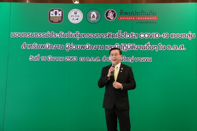 ธ.ก.ส. ทำประกันภัยคุ้มครอง COVID – 19 แบบกลุ่มให้พนักงาน