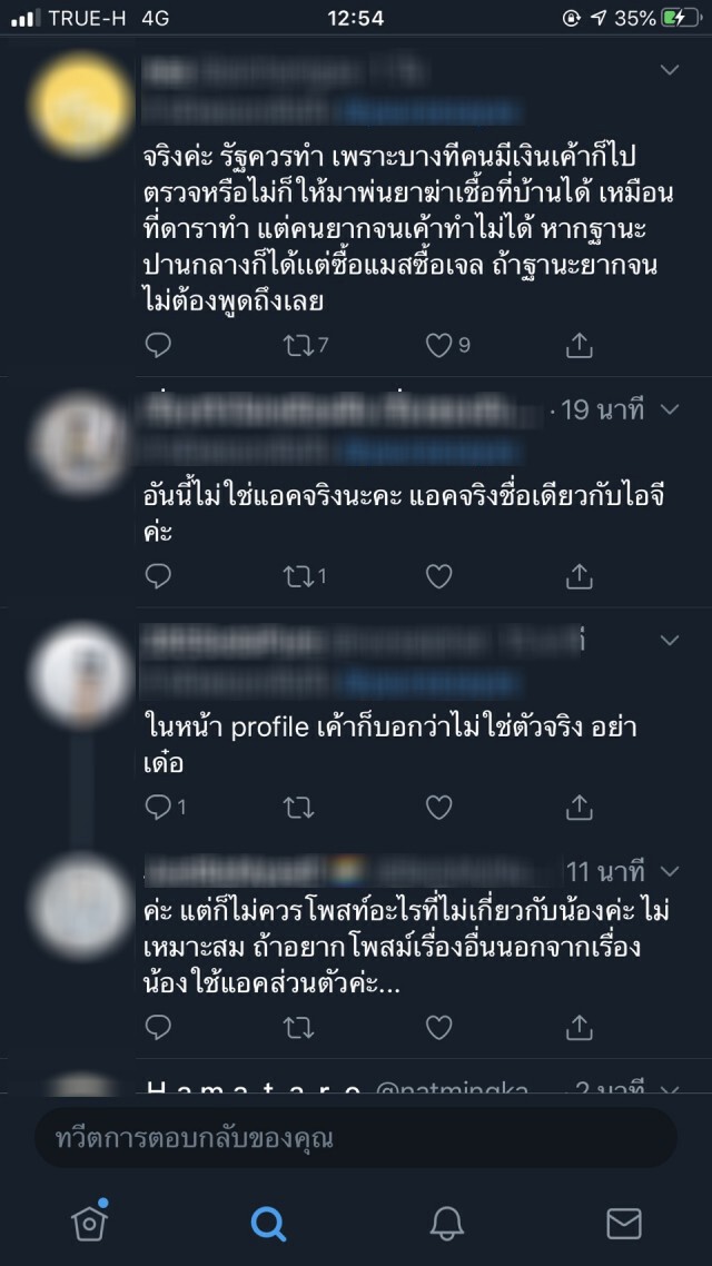 "ญาญ่า" เดือดร้อน ทวิตปลอม โพสต์ถึง "รัฐบาล"