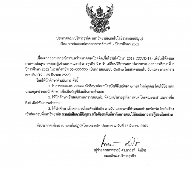 คณะบริหาร ราชมงคลธัญบุรี ให้นักศึกษาสอบปลายภาคออนไลน์ เลี่ยงโควิด-19