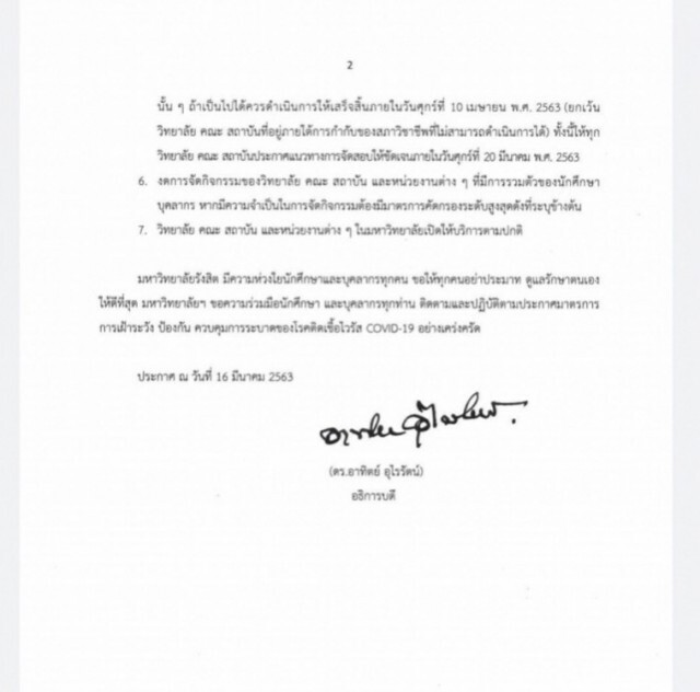 "ม.รังสิต" ประกาศ! จัดการสอนแบบออนไลน์ ไม่เข้าชั้นเรียน