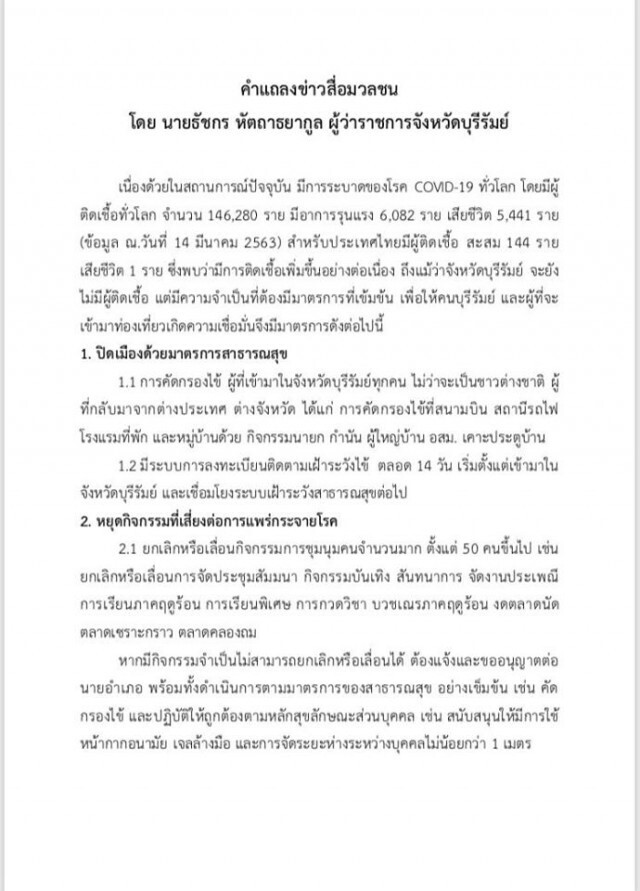 สั่งปิดเมืองบุรีรัมย์ สู้โควิด-19