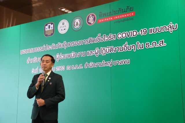 ธ.ก.ส. ทำประกันภัยคุ้มครอง COVID – 19 แบบกลุ่มให้พนักงาน