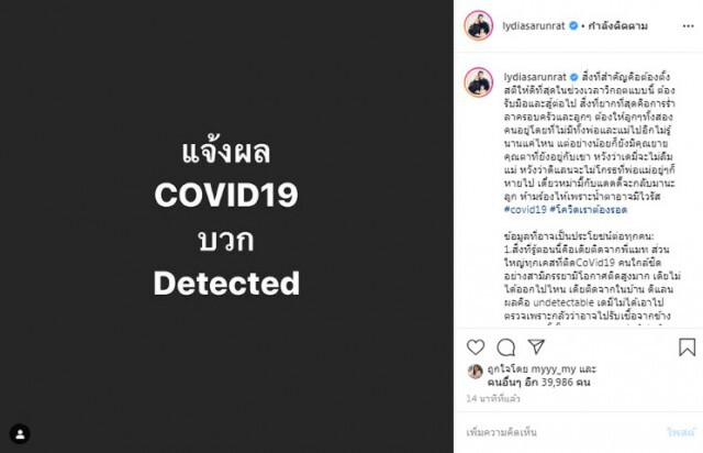 "ลีเดีย" แจ้งผลตรวจ พบติดเชื้อโควิด-19!