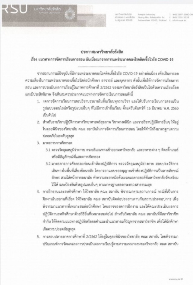 "ม.รังสิต" ประกาศ! จัดการสอนแบบออนไลน์ ไม่เข้าชั้นเรียน