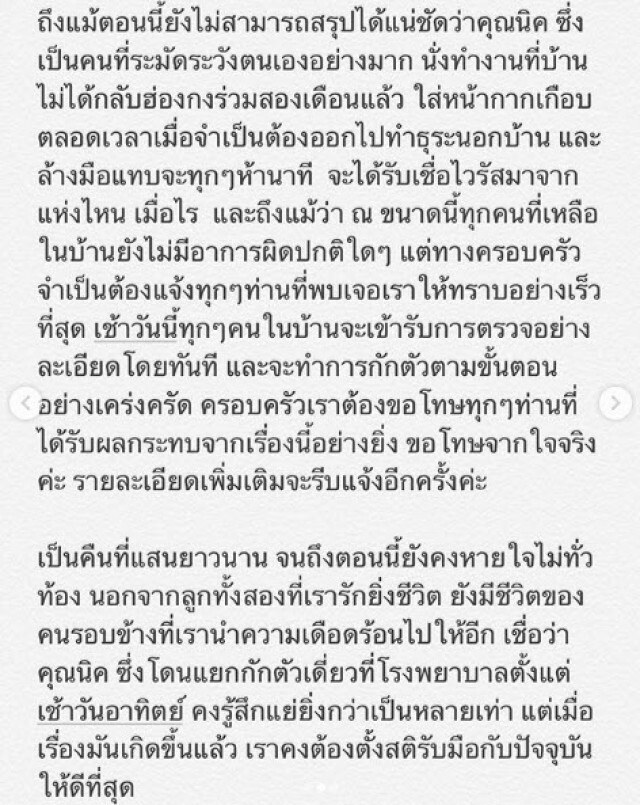 น้ำทิพย์ ลูกสาวสุเทพ เผยสามีติดเชื้อโควิด-19 พร้อมขอโทษทุกฝ่าย