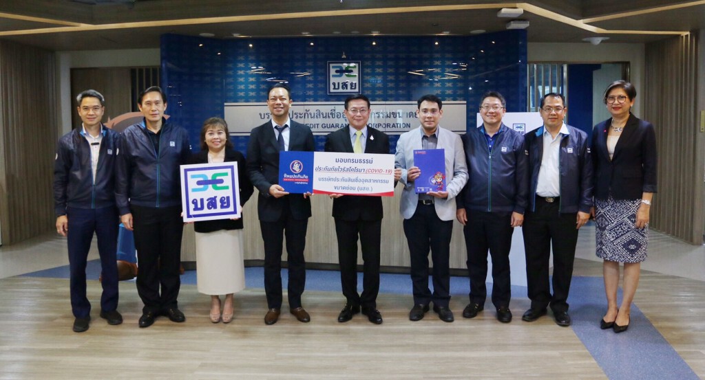 ผู้บริหาร บสย. สละเงินเดือนทำประกันภัยคุ้มครองการติดเชื้อไวรัส โควิด-19 ให้บุคลากรทุกระดับ ผู้บริหาร บสย. สละเงินเดือนทำประกันภัยคุ้มครองการติดเชื้อไวรัส โควิด-19 ให้บุคลากรทุกระดับ