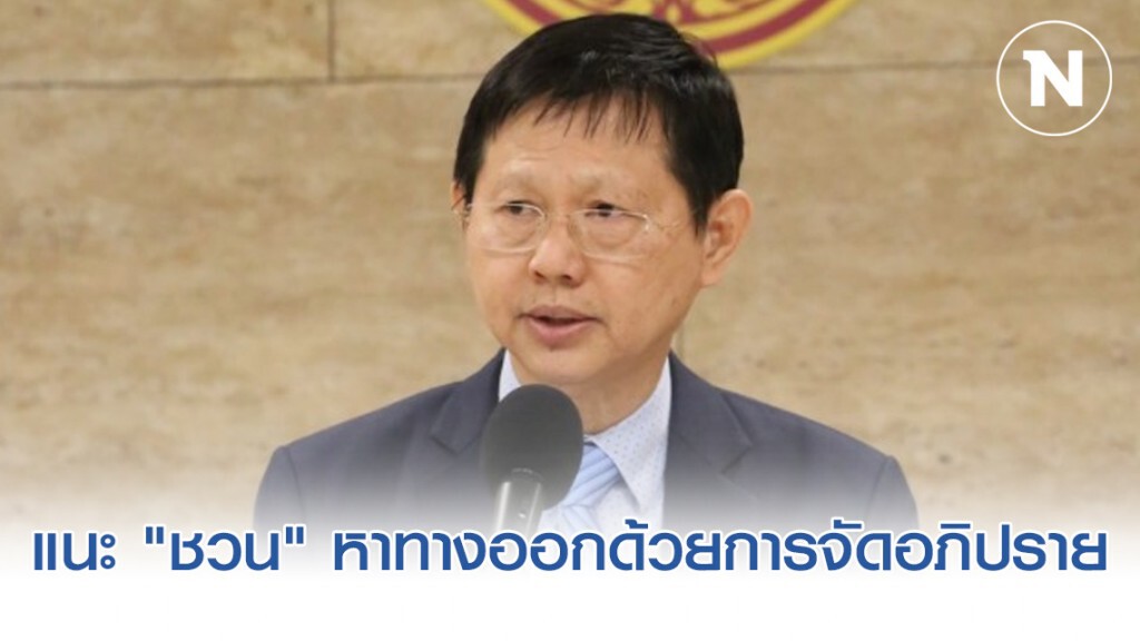"หมอระวี" แนะ "ชวน" เชิญ รบ.-ฝ่ายค้าน จัดอภิปรายแก้โควิด-19