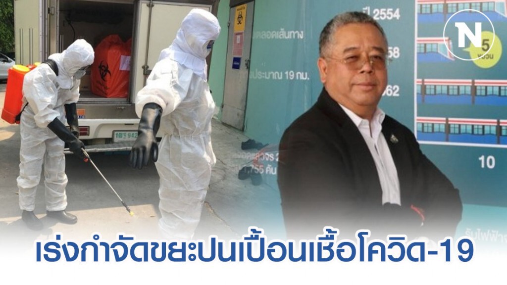"กรุงเทพธนาคม" เร่งกำจัดขยะปนเปื้อนเชื้อโควิด-19