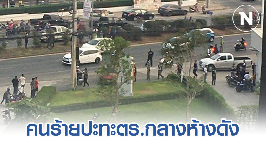 จนท. วิสามัญคนร้าย ในห้างบิ๊กซีบุรีรัมย์ จนท. วิสามัญคนร้าย ในห้างบิ๊กซีบุรีรัมย์