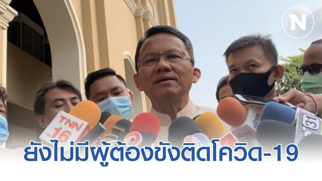 "สมศักดิ์" เผย ยังไม่มีผู้ต้องขังติดโควิด-19