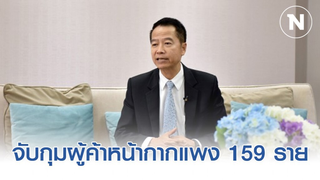 พาณิชย์จับกุมผู้ค้าหน้ากากอนามัยเกินราคาแล้ว 159 ราย