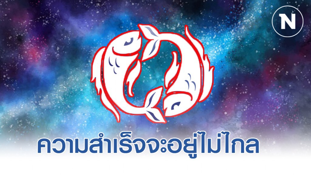 เปิด 7 ราศี ดวงขาขึ้น! ลำบากมามากแล้ว ต่อจากนี้จะเจริญรุ่งเรือง