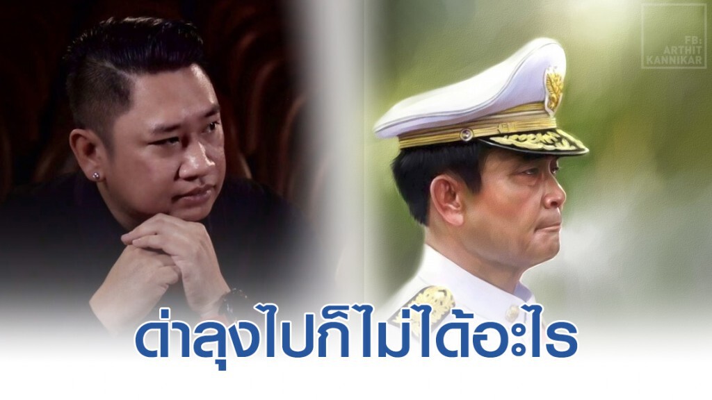 "ครูเบิร์ด" โพสต์อยากให้พักความเกลียดชัง "ลุงตู่" ลง