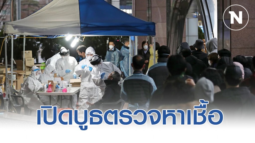 เกาหลีใต้เปิดบูธตรวจหาเชื้อไวรัส คล้ายตู้โทรศัพท์