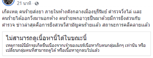 จนท. วิสามัญคนร้าย ในห้างบิ๊กซีบุรีรัมย์