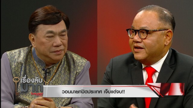 "ทอม เครือโสภณ" เห็นใจ "บิ๊กตู่" เครียด แต่วอนปิดประเทศ ไม่ปิดจะเจ๊งกันหมด เจ็บแต่จบ!