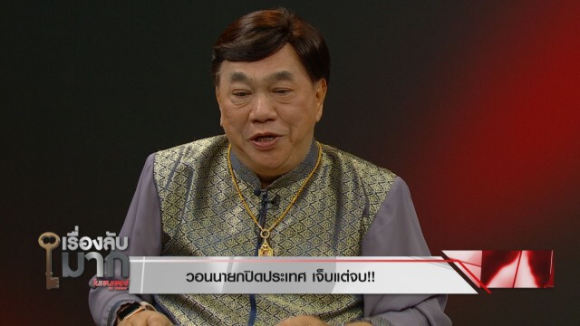 "ทอม เครือโสภณ" เห็นใจ "บิ๊กตู่" เครียด แต่วอนปิดประเทศ ไม่ปิดจะเจ๊งกันหมด เจ็บแต่จบ!