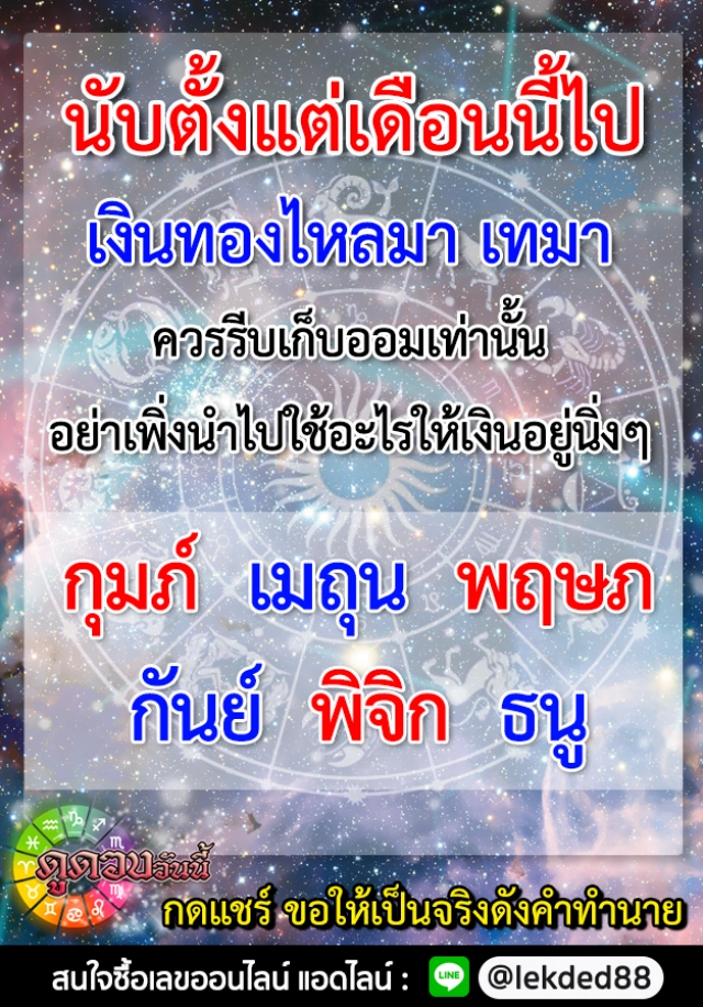 เปิด 6 ราศี นับตั้งแต่เดือนนี้ไป เงินทองไหลมาเทมา