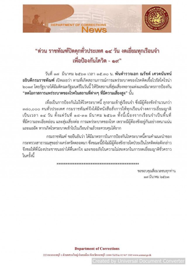 เรือนจำทั่วประเทศ ปิด 14 วัน ขานรับมาตรการป้องโควิด-19