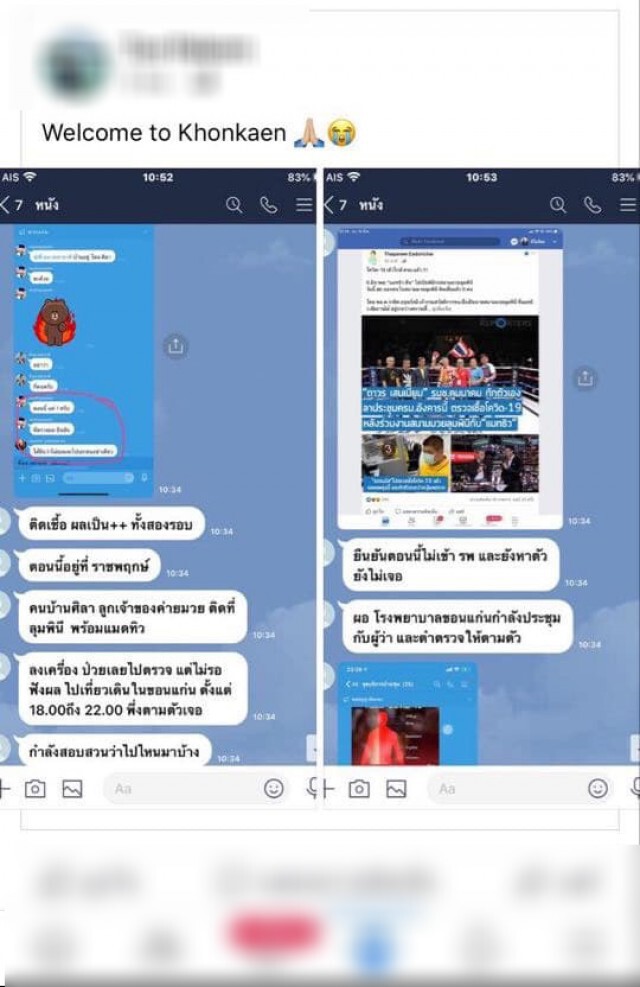ขอนแก่นยังไม่พบผู้ป่วยโควิด19 ตามข่าวลือ