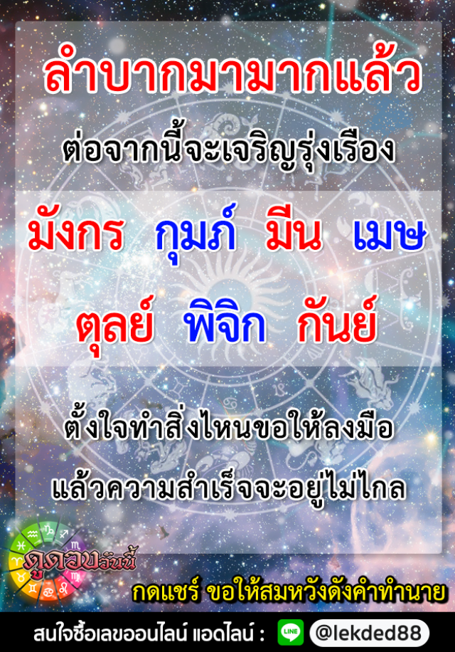 เปิด 7 ราศี ดวงขาขึ้น! ลำบากมามากแล้ว ต่อจากนี้จะเจริญรุ่งเรือง