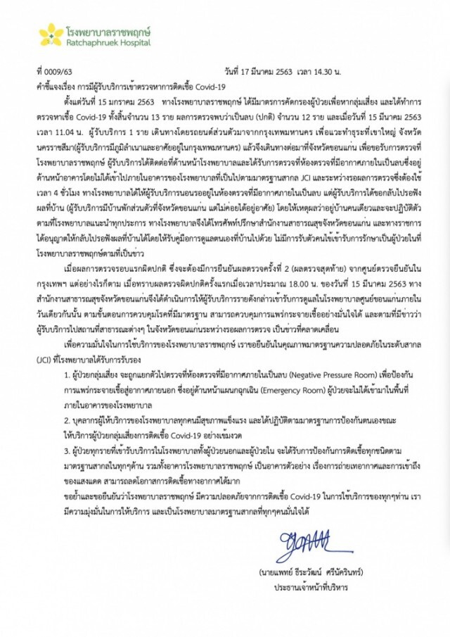 "รพ.ราชพฤกษ์" ชี้แจง หลังมีข่าวไม่กักตัวคนไข้เข้าข่ายป่วย "โควิด-19"