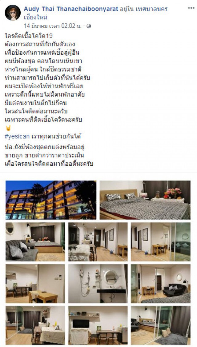"ออดี้" นักร้อง90 เปิดห้องพักให้ฟรี สำหรับผู้ที่ติดเชื้อโควิด-19