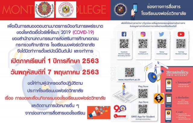วิกฤตโควิด-19นักเรียนเชียงใหม่70,000คนเรียนออนไลน์