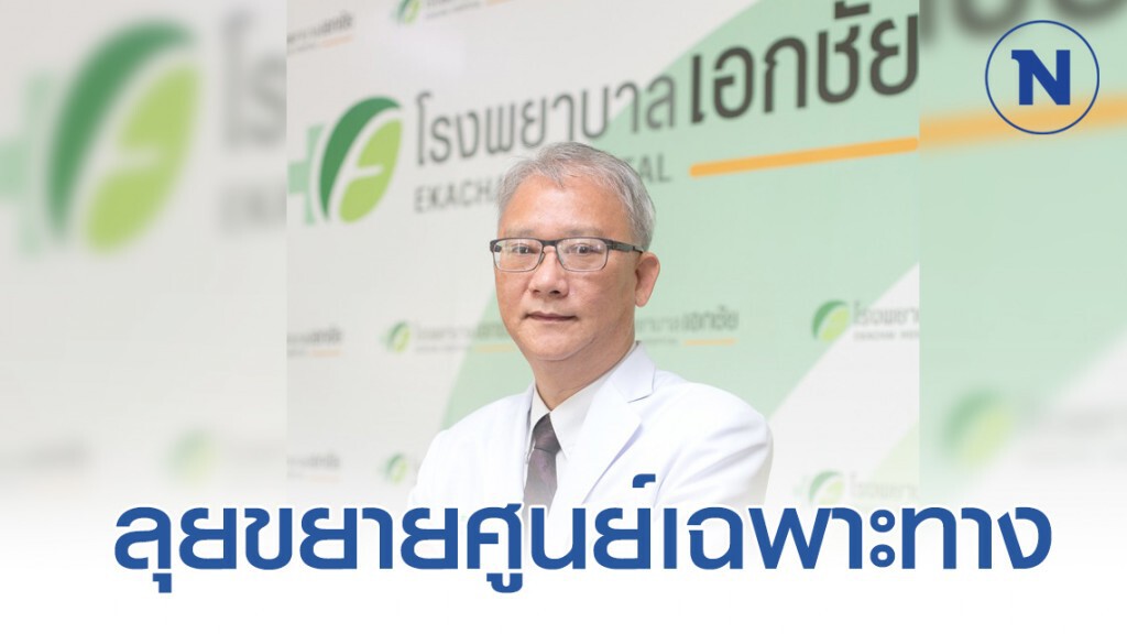 EKH ลุยขยายศูนย์รักษาโรคเฉพาะทางตั้งเป้ารายได้ปี 63 โต 3-5%