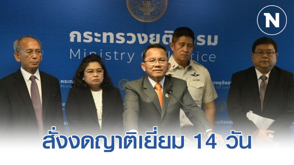 "สมศักดิ์" สั่งงดญาติเยี่ยม 14 วัน