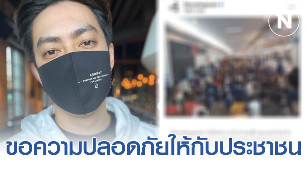"ฟิล์ม รัฐภูมิ" โพสต์ขอความปลอดภัยให้กับประชาชน! "ฟิล์ม รัฐภูมิ" โพสต์ขอความปลอดภัยให้กับประชาชน!
