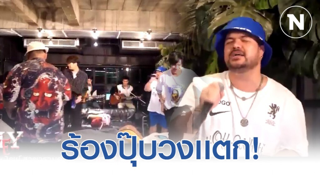 "โอ๊ต ปราโมทย์" ร้องพลง 'แอบนอยด์' แซะรัฐบาลช่วงโควิด-19