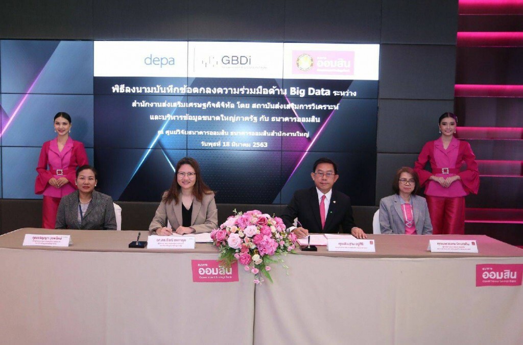 ธ.ออมสิน เดินหน้าพัฒนา Big Data ร่วมกับ GBDi ธ.ออมสิน เดินหน้าพัฒนา Big Data ร่วมกับ GBDi