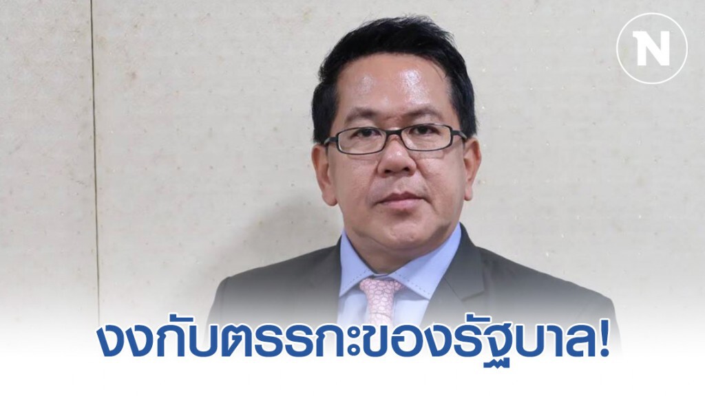 "จิรายุ" เตือนรัฐบาล ระวังประสงค์ดี แต่ระวังจะมีผลร้าย ปมรับเงินค่ามัดจำมิเตอร์