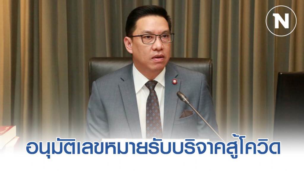 ดีอีเอส-กสทช. อนุมัติเลขหมาย USSD *948*1919 รับบริจาคสู้ COVID-19