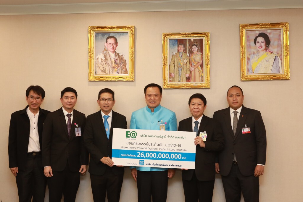 รวมพลังคนไทย 4 กลุ่มบริษัทเอกชนมอบกรมธรรม์ประกันเชื้อไวรัสโควิด-19 ให้สธ.