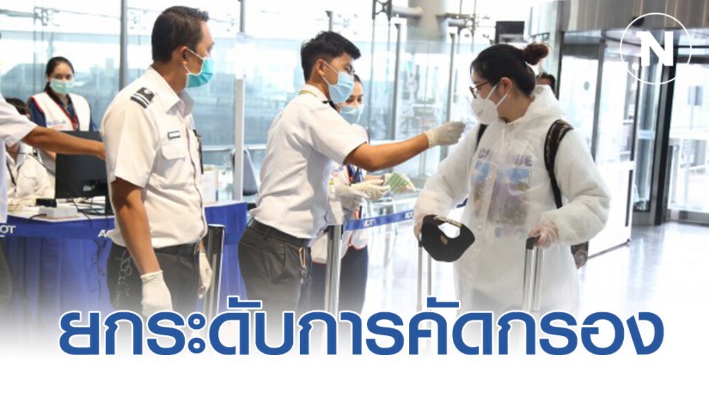 สุวรรณภูมิยกระดับการคัดกรองผู้ที่ผ่านเข้ามาในอาคารผู้โดยสาร
