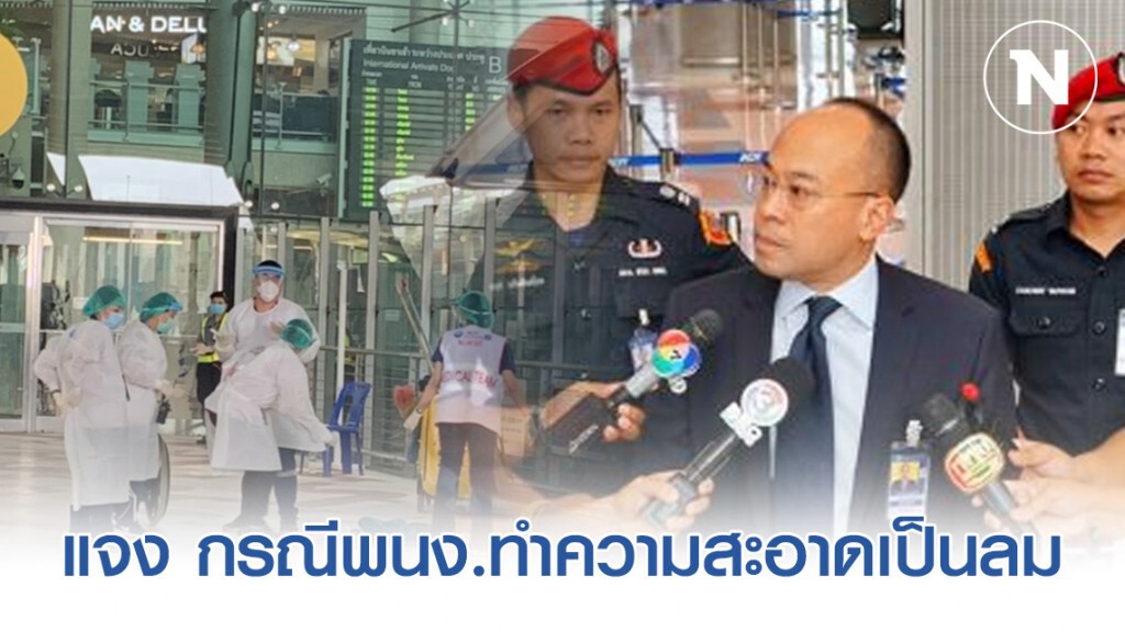 "สุวรรณภูมิ" ชี้แจง กรณีพนง.ทำความสะอาดเป็นลมล้มลงหน้าอาคารผู้โดยสาร