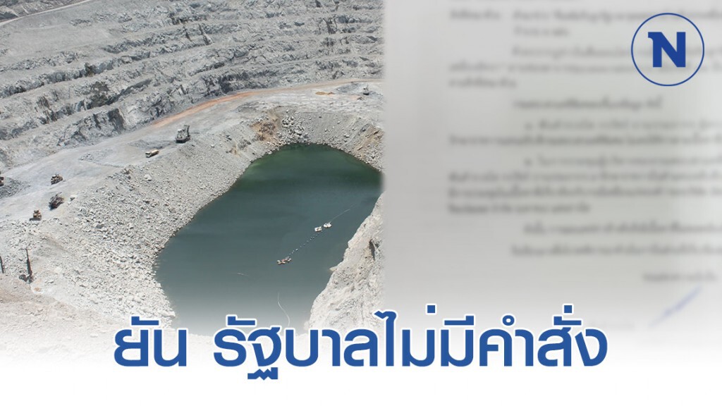 ดีเอสไอ ยันรัฐบาลไม่มีคำสั่งทำคดีเหมืองอัครา ดีเอสไอ ยันรัฐบาลไม่มีคำสั่งทำคดีเหมืองอัครา