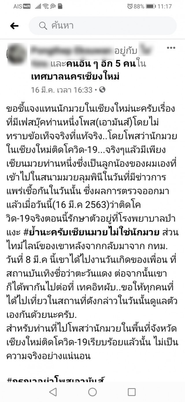 สยบข่าวลือ!! นักมวยเชียงใหม่ ติดโควิด-19