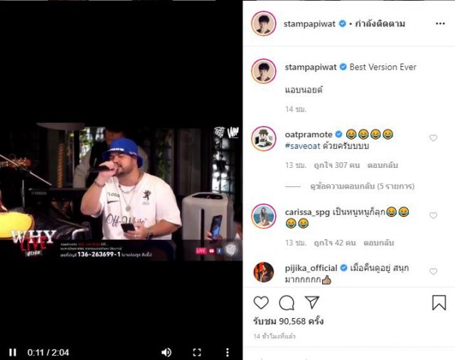 "โอ๊ต ปราโมทย์" ร้องพลง 'แอบนอยด์' แซะรัฐบาลช่วงโควิด-19