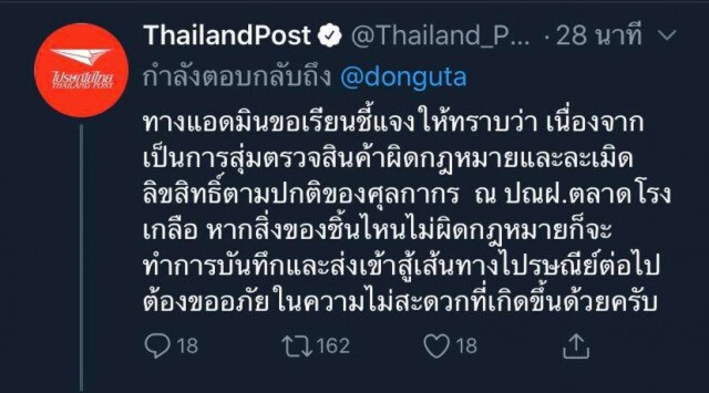 ไปรษณีย์ไทย ชี้แจง หลังโซเชียลวิจารณ์ยับ ศุลกากรลุยตรวจพัสดุลูกค้า จนเกิดความเสียหาย