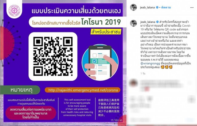 แบบประเมินความเสี่ยงติดเชื้อโควิด-19 ที่สามารถทำเองได้ที่บ้าน!