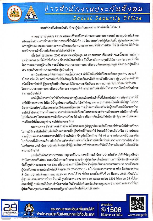 แพทย์ประกันสังคม ยัน รักษาผู้ประกันตนทุกราย หากติดเชื้อ โควิด-19