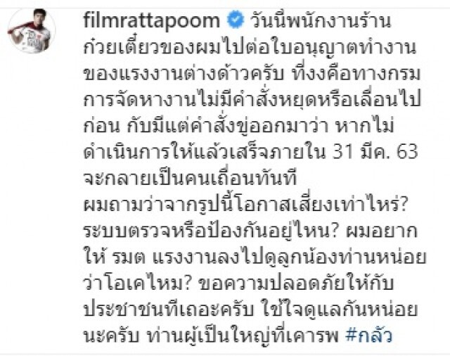 "ฟิล์ม" โพสต์ไอจีสุดงง หลังลูกจ้างต่างด้าวต่อใบอนุญาตช่วงโควิดระบาด