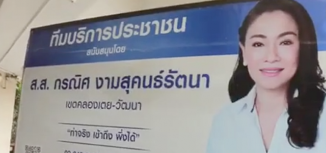 "กรณิศ" จัดทีมพ่นยาฆ่าเชื้อโควิด-19 เขตวัฒนา-คลองเตย