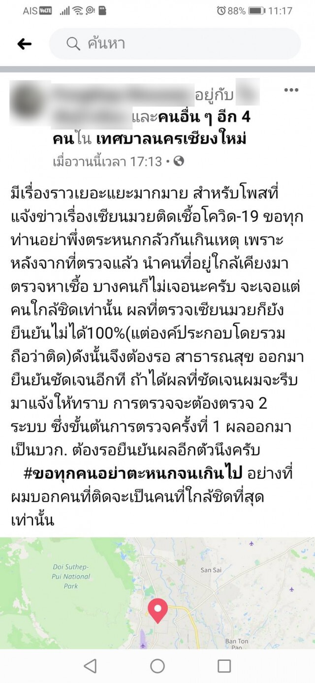 สยบข่าวลือ!! นักมวยเชียงใหม่ ติดโควิด-19