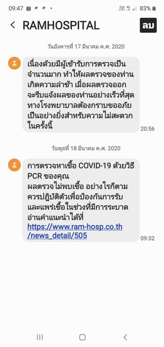 ผลตรวจโควิด-19 "สิระ" ไม่พบเชื้อ
