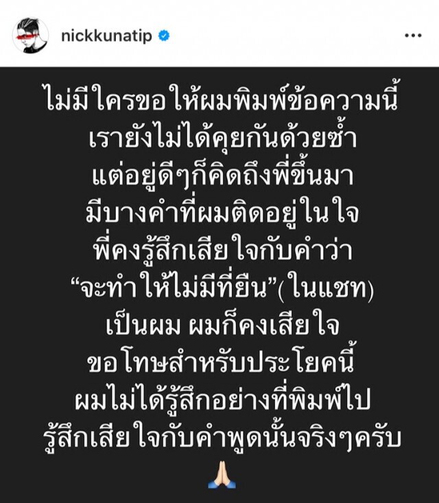 พชร์ อานนท์ ลั่น ไม่ทันแล้วหลัง "นิก คุณาธิป" โพสต์ขอโทษ