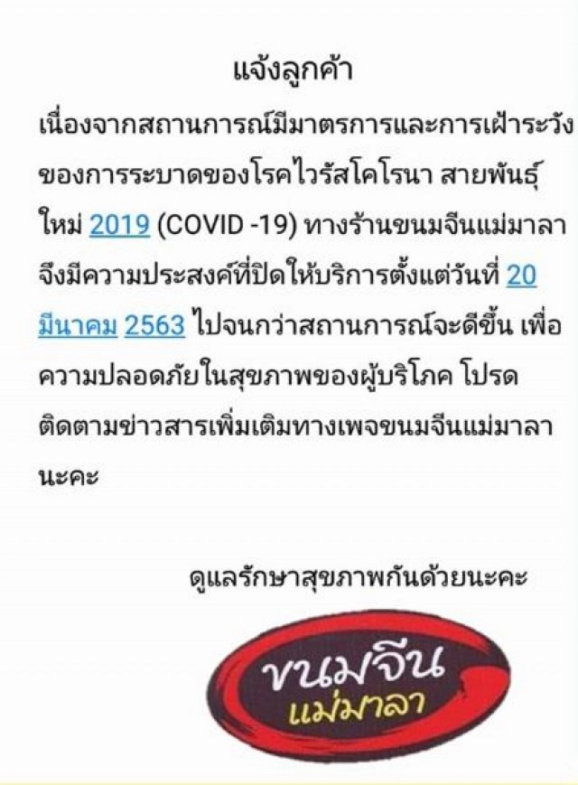 "มาลา" เมีย "เท่ง เถิดเทิง" ประกาศ!! ปิด ร้านขนมจีนแม่มาลา หนีโควิด-19